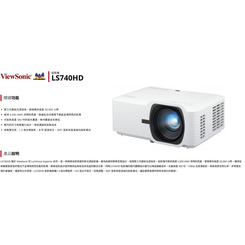 昌運監視器 ViewSonic LS740HD 5,000 ANSI 流明 1080p 雷射投影機-細節圖4
