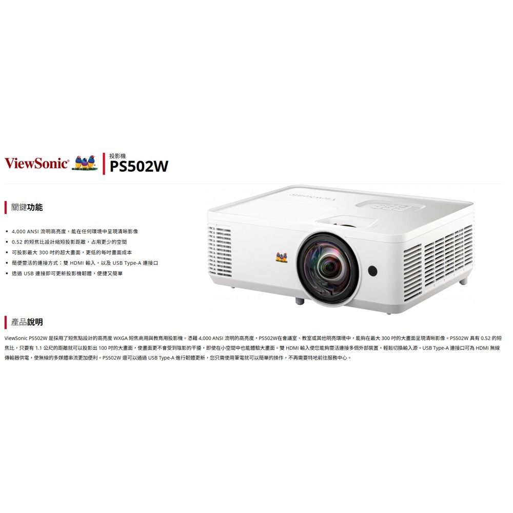 昌運監視器 ViewSonic PS502W 4,000 ANSI 流明 WXGA 短焦商用&教育用投影機-細節圖4