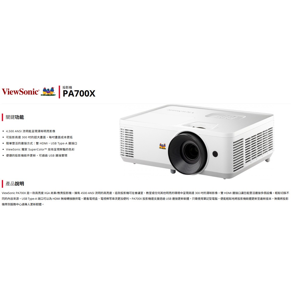 昌運監視器 ViewSonic PA700X 4,500 ANSI 流明 XGA 商用投影機-細節圖4