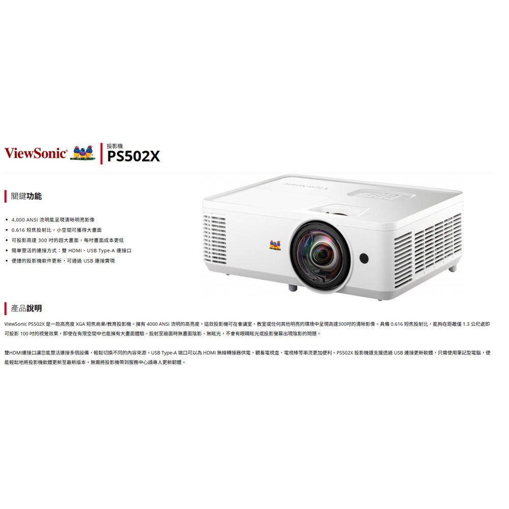 昌運監視器 ViewSonic PS502X 4,000 ANSI 流明 XGA 短焦商用投影機-細節圖4