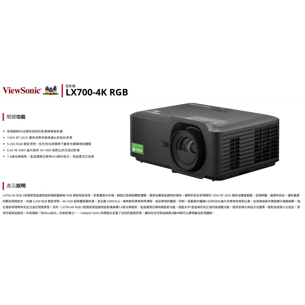 昌運監視器 ViewSonic LX700-4K RGB 3色雷射家庭劇院投影機-細節圖4