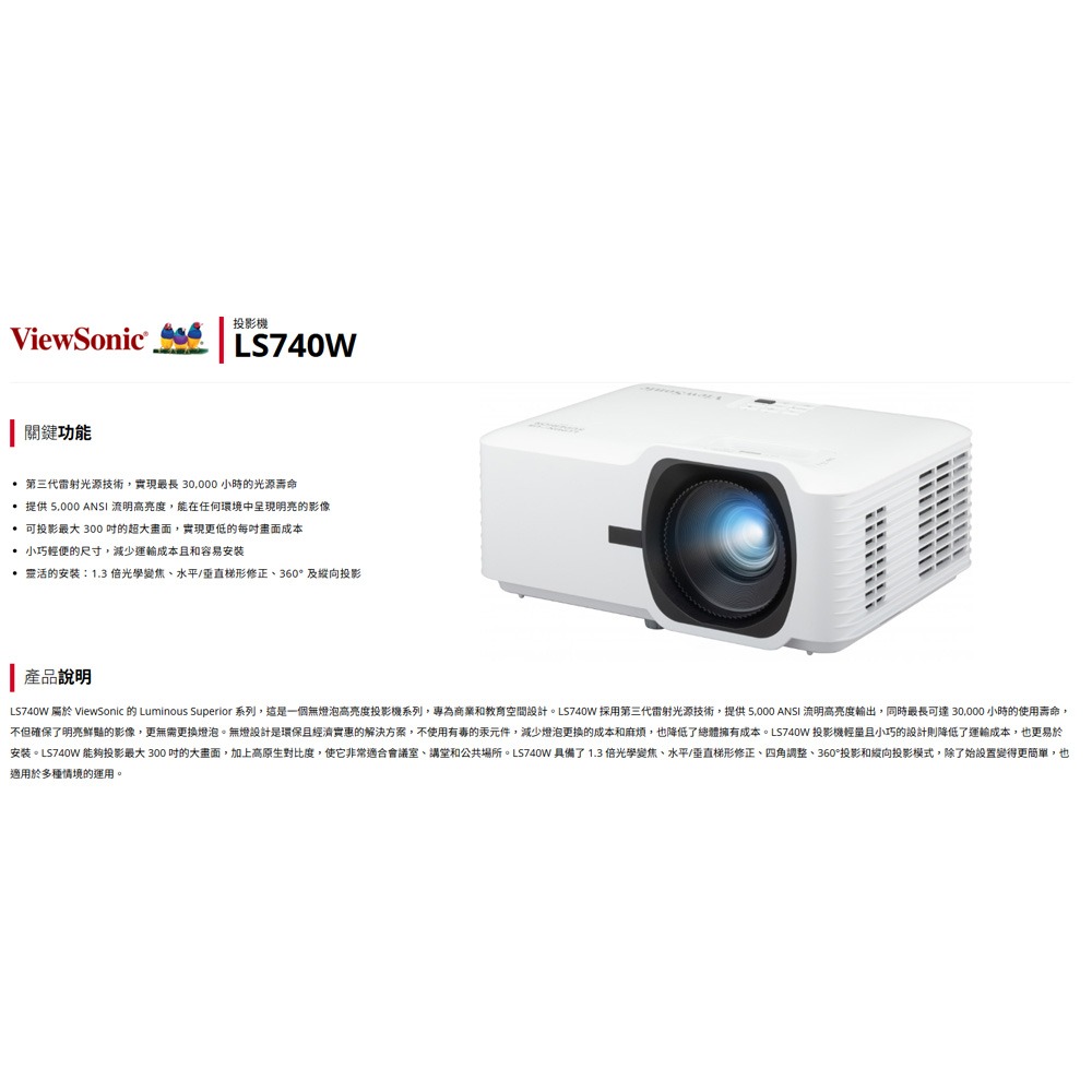 昌運監視器 ViewSonic LS740W 5,000 ANSI 流明高亮度 WXGA 雷射投影機-細節圖4