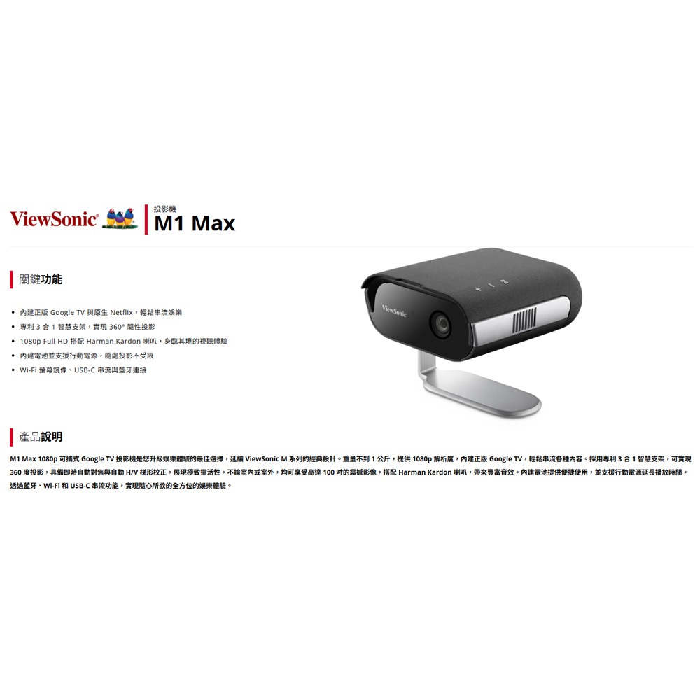昌運監視器 ViewSonic M1 Max 1080p 可攜式 Google TV 投影機-細節圖4