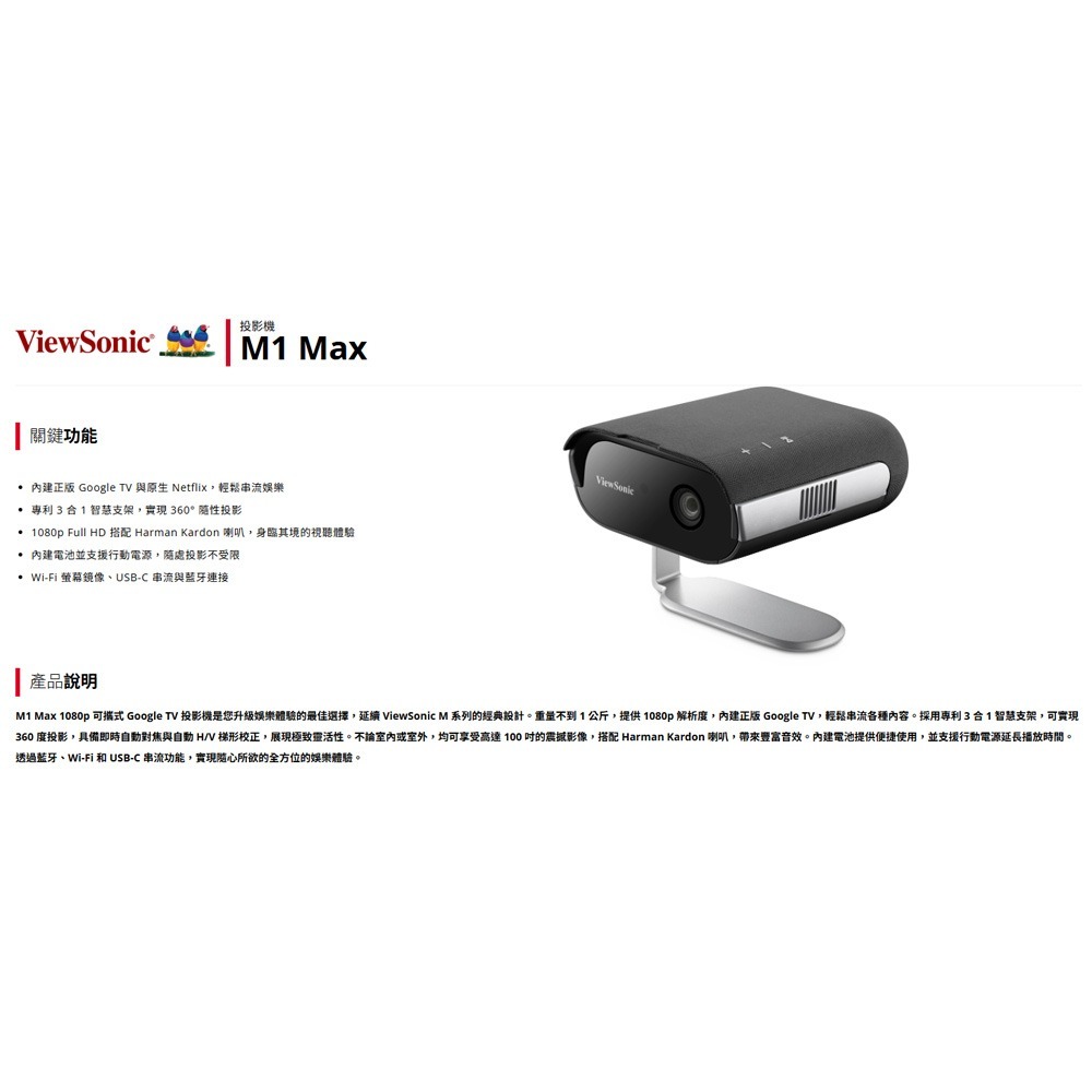 昌運監視器 ViewSonic M1 Max 1080p 可攜式 Google TV 投影機-細節圖4