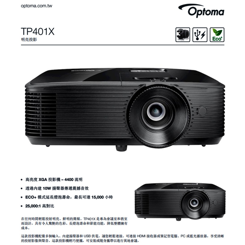 昌運監視器 OPTOMA TP401X XGA 多功能投影機-細節圖2