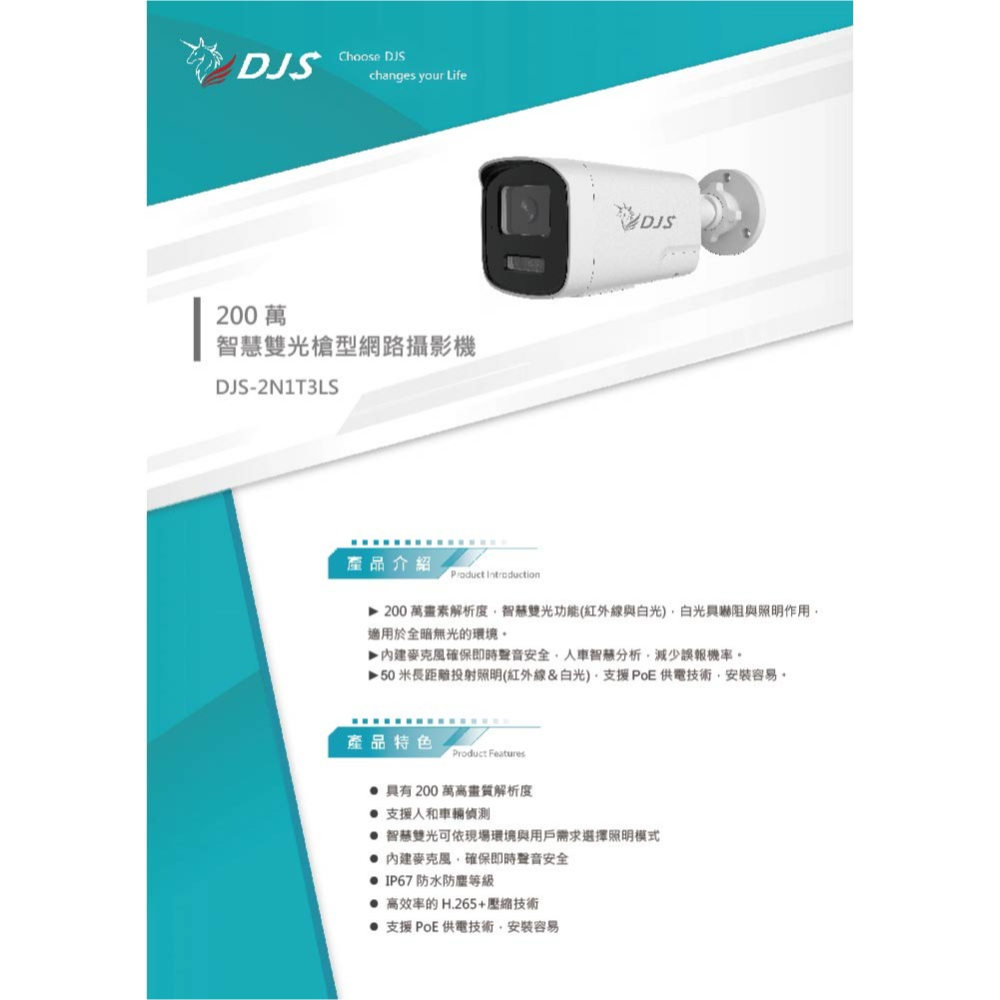 昌運監視器 DJS-2N1T3LS 200萬智慧雙光槍型網路攝影機 智慧雙光功能 內建麥克風-細節圖2