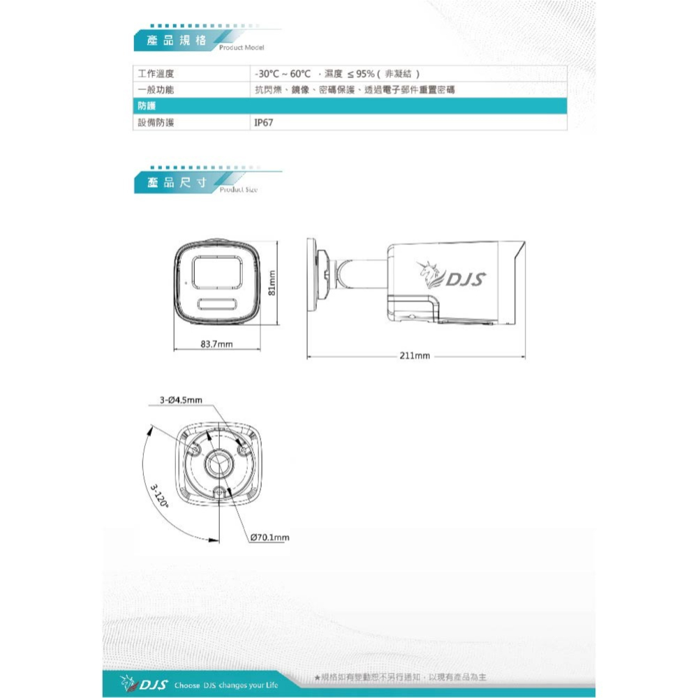 昌運監視器 DJS-2N1T3LS 200萬智慧雙光槍型網路攝影機 智慧雙光功能 內建麥克風-細節圖5