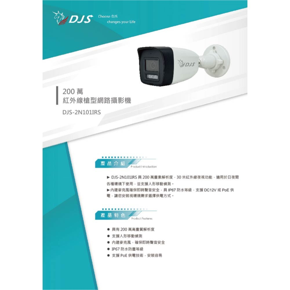昌運監視器 DJS-2N101IRS 200萬紅外線槍型網路攝影機 內建麥克風-細節圖2