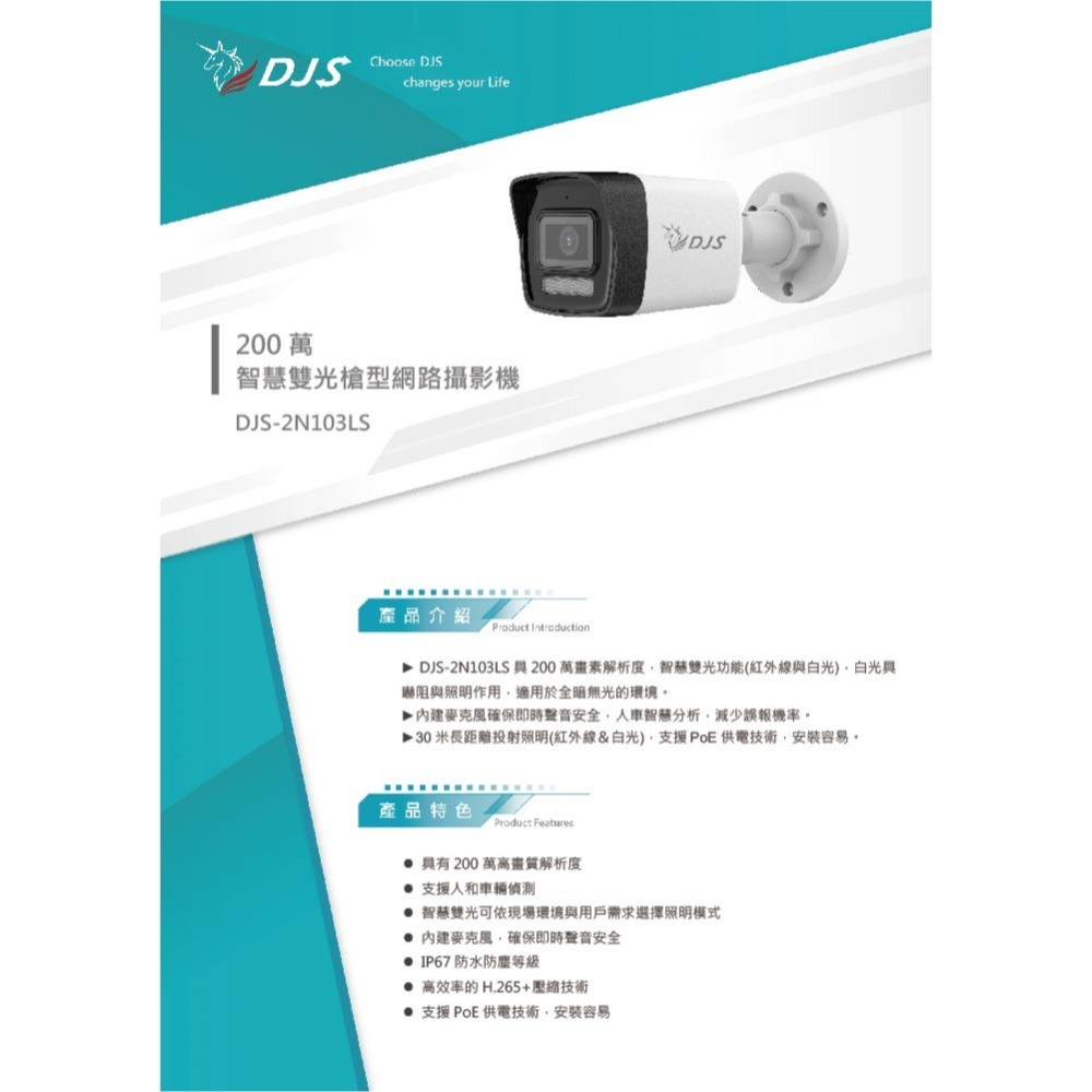 昌運監視器 DJS-2N103LS 200萬智慧雙光槍型網路攝影機 智慧雙光功能 內建麥克風-細節圖2