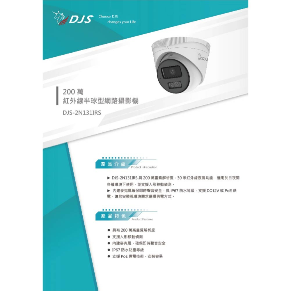 昌運監視器 DJS-2N131IRS 200萬紅外線半球型網路攝影機 內建麥克風-細節圖2
