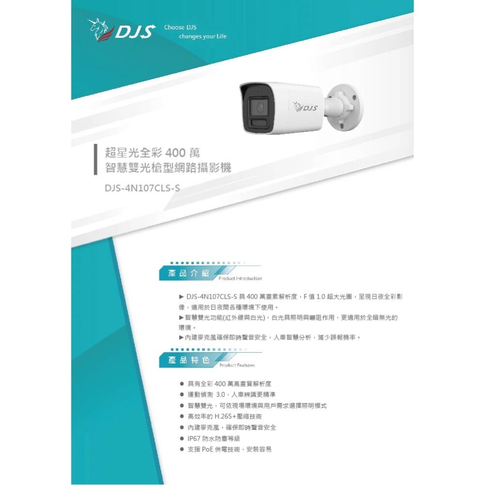 昌運監視器 DJS-4N107CLS-S 超星光全彩400萬智慧雙光槍型網路攝影機 智慧雙光功能 內建麥克風-細節圖2
