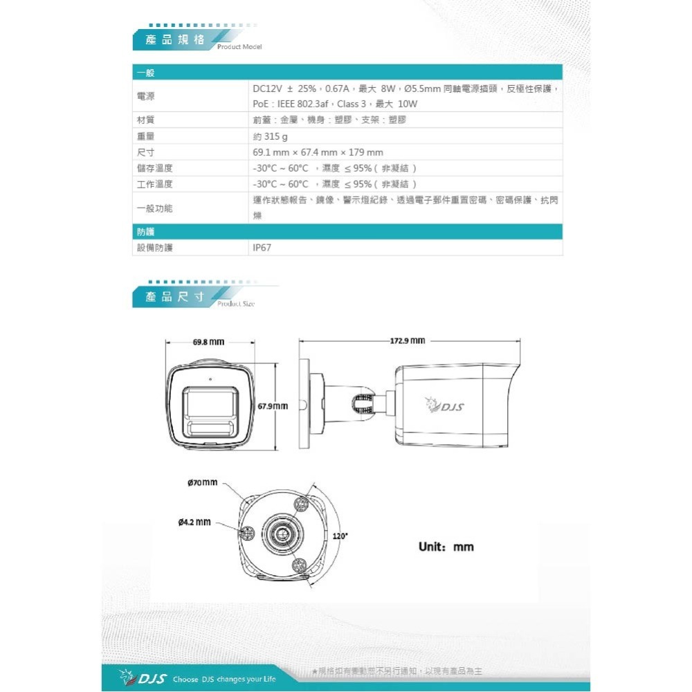 昌運監視器 DJS-4N107CLS-S 超星光全彩400萬智慧雙光槍型網路攝影機 智慧雙光功能 內建麥克風-細節圖5