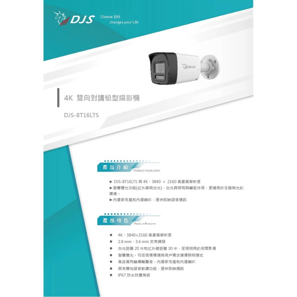 昌運監視器 DJS-8T16LTS 4K 雙向對講槍型攝影機 智慧雙光功能 內建麥克風和喇叭-細節圖2