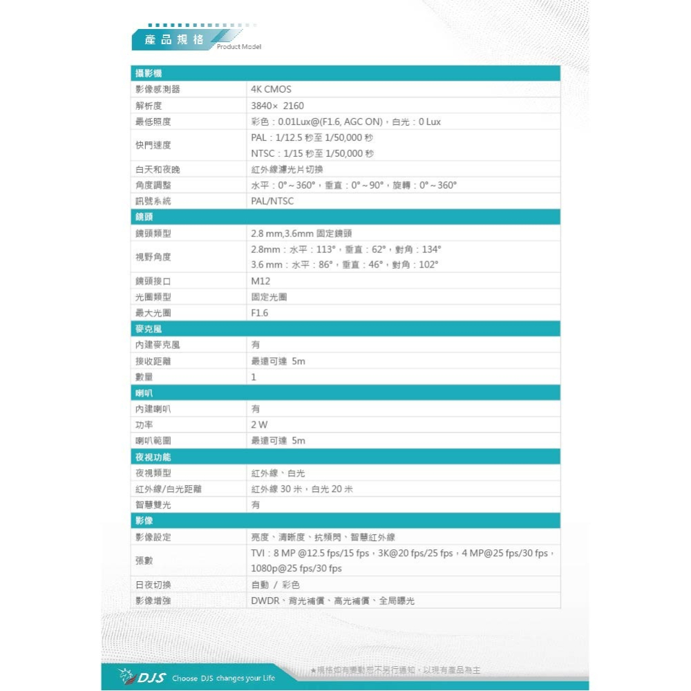 昌運監視器 DJS-8T16LTS 4K 雙向對講槍型攝影機 智慧雙光功能 內建麥克風和喇叭-細節圖3