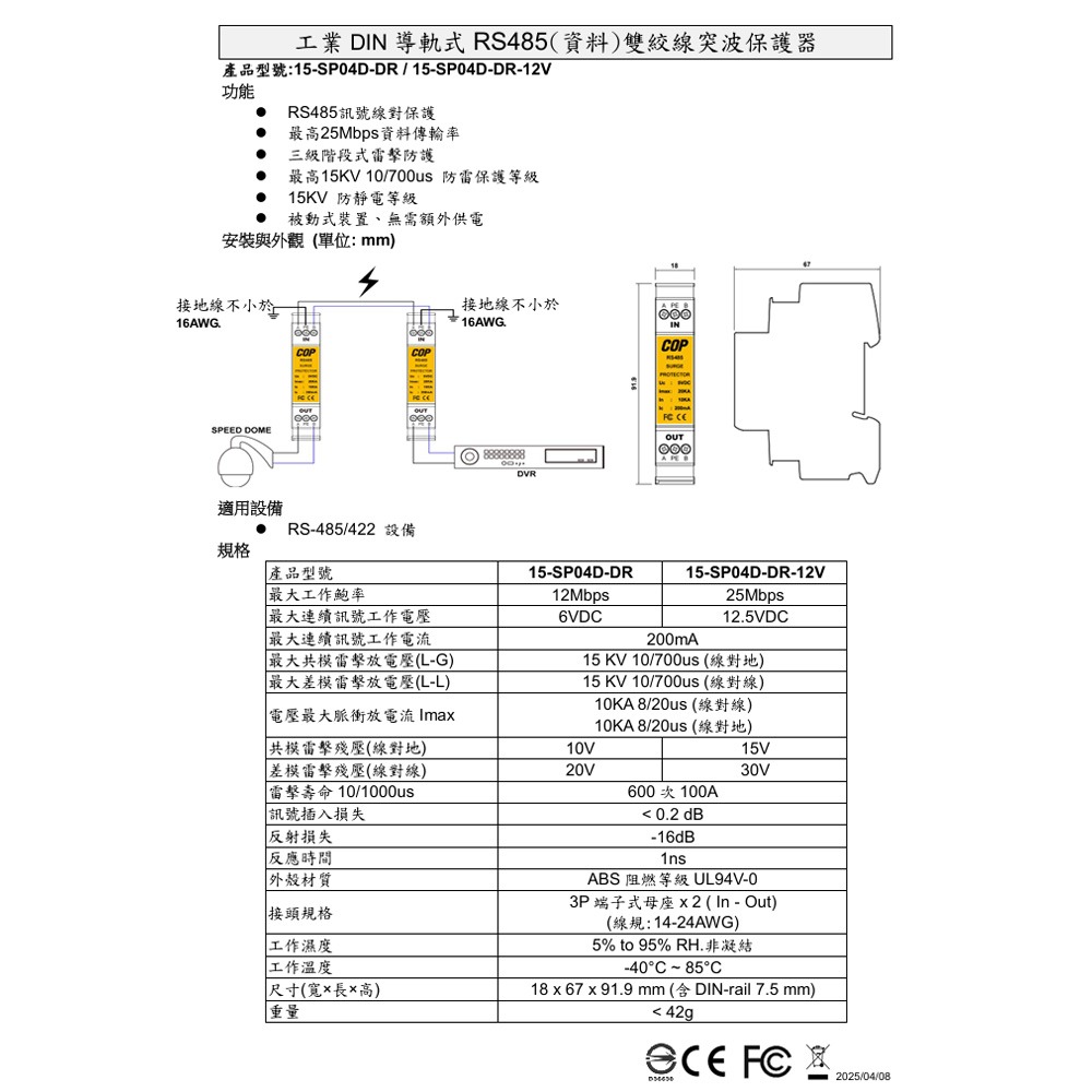 昌運監視器 工業DIN導軌式RS485(資料)雙絞線突波保護器-細節圖2