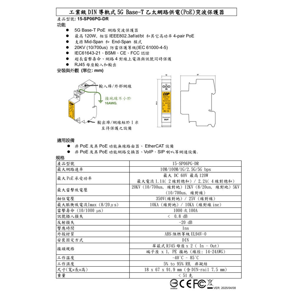 昌運監視器 工業級DIN導軌式5G Base-T乙太網路供電(PoE)突波保護器-細節圖2