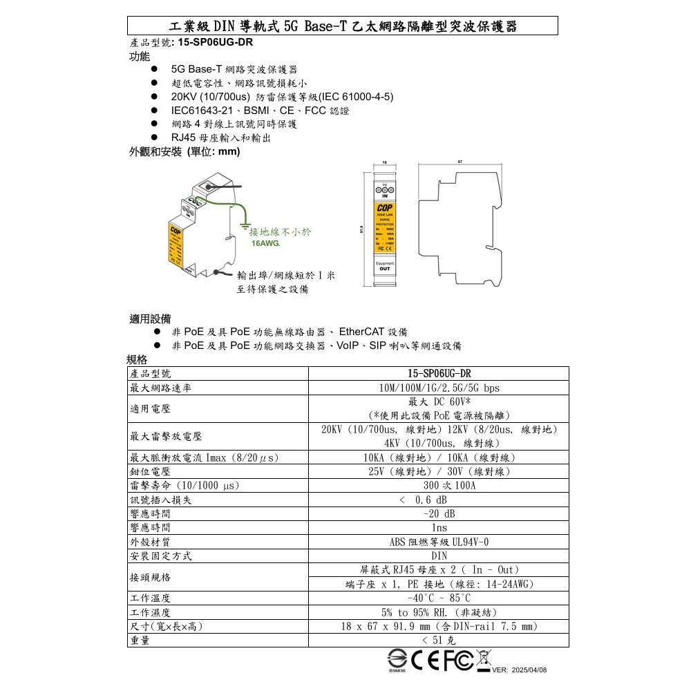 昌運監視器 工業級DIN導軌式5G Base-T乙太網路隔離型突波保護器-細節圖2