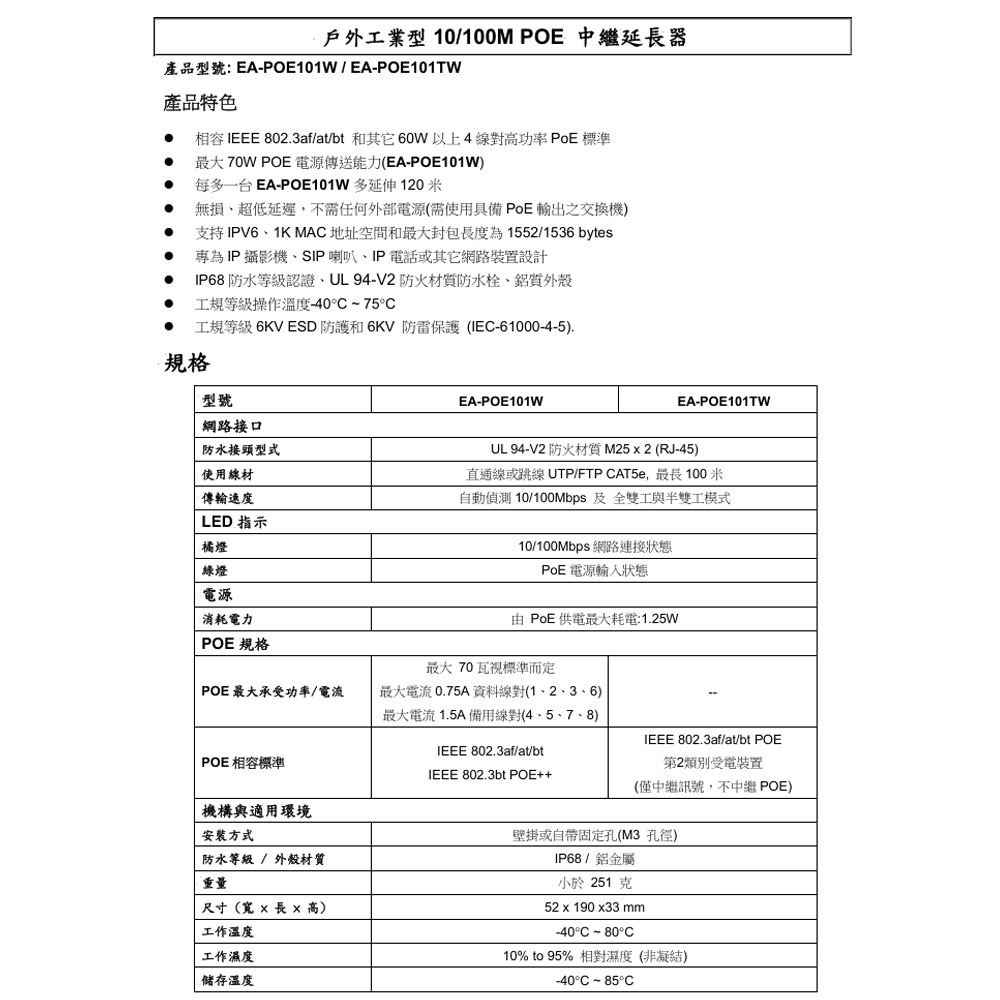昌運監視器 戶外工業型10/100Mbps POE中繼延長器(POE In/POE Out)-細節圖2
