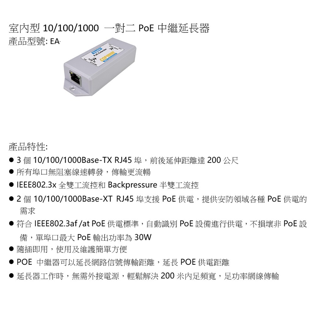 昌運監視器 室內型10/100/1000 一對二PoE中繼延長器-細節圖2