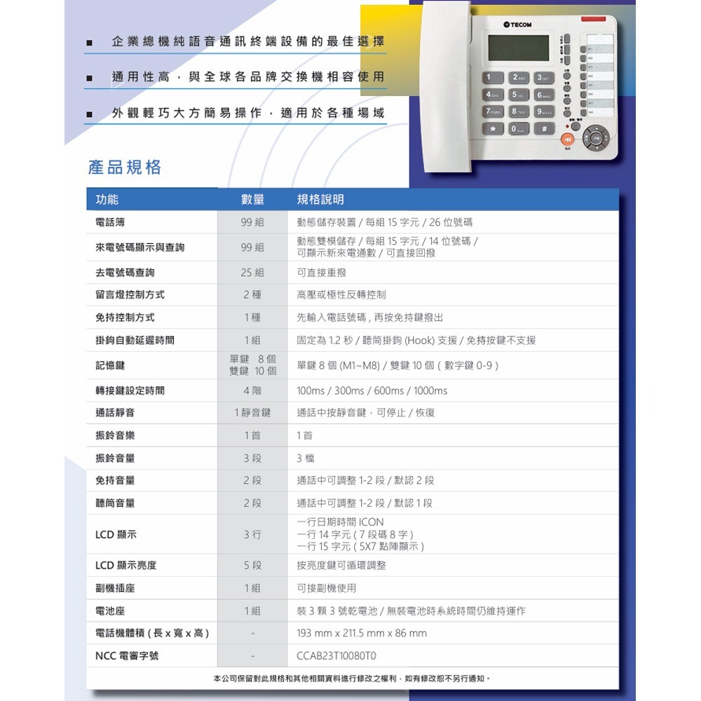 昌運監視器 東訊TECOM AP-3305 顯示型電話單機/顯示型類比單機-細節圖2
