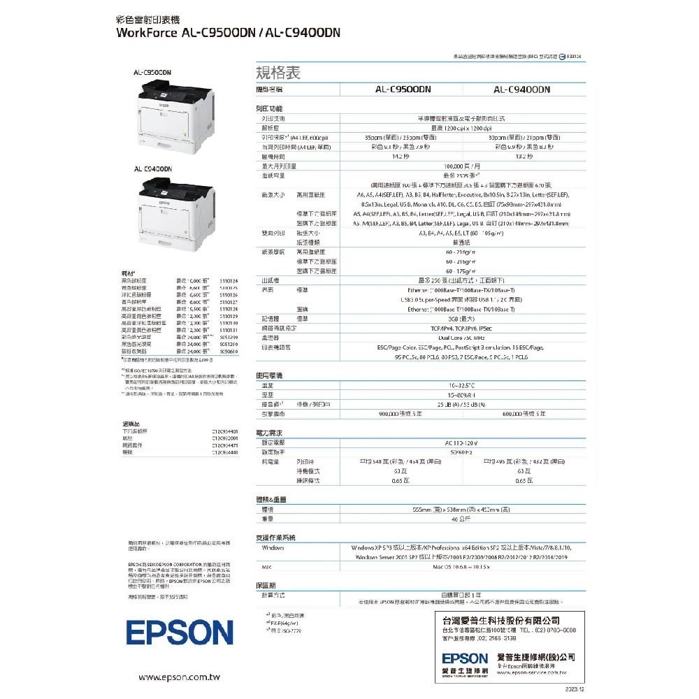 昌運監視器 EPSON 愛普生 WorkForce AL-C9400DN 高整合性 彩色雷射印表機 內建雙面列印器-細節圖2