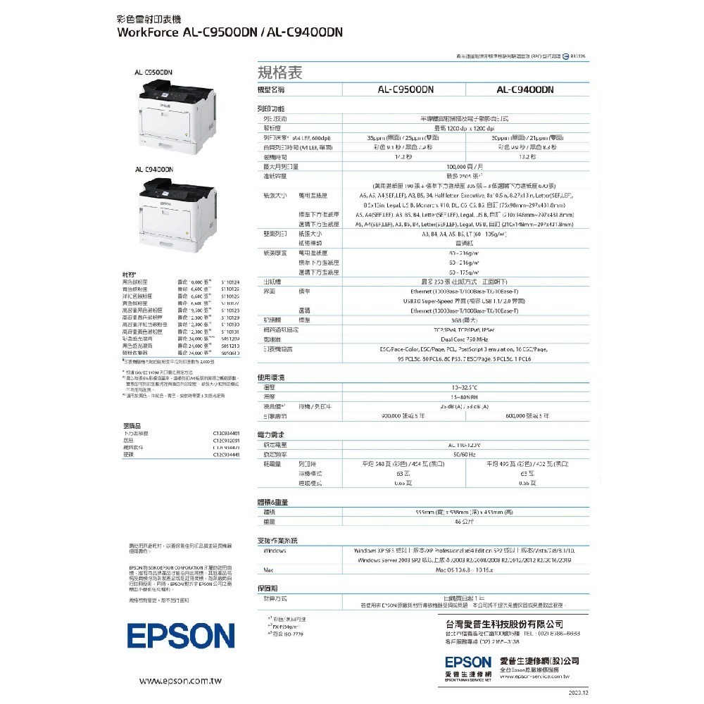 昌運監視器 EPSON 愛普生 WorkForce AL-C9500DN 高整合性 彩色雷射印表機 內建雙面列印器-細節圖2