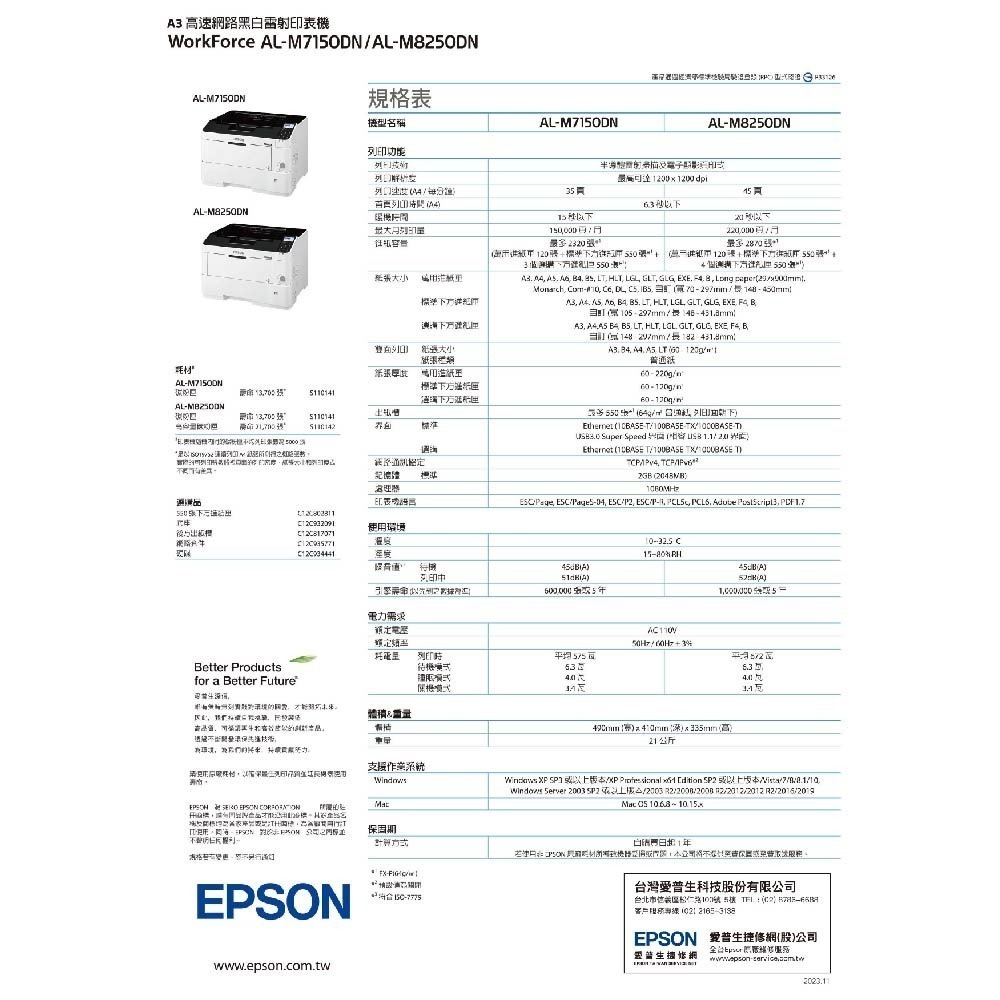 昌運監視器 EPSON 愛普生 WorkFroce AL-M7150DN A3高速網路黑白雷射印表機 高速雙面列印-細節圖2
