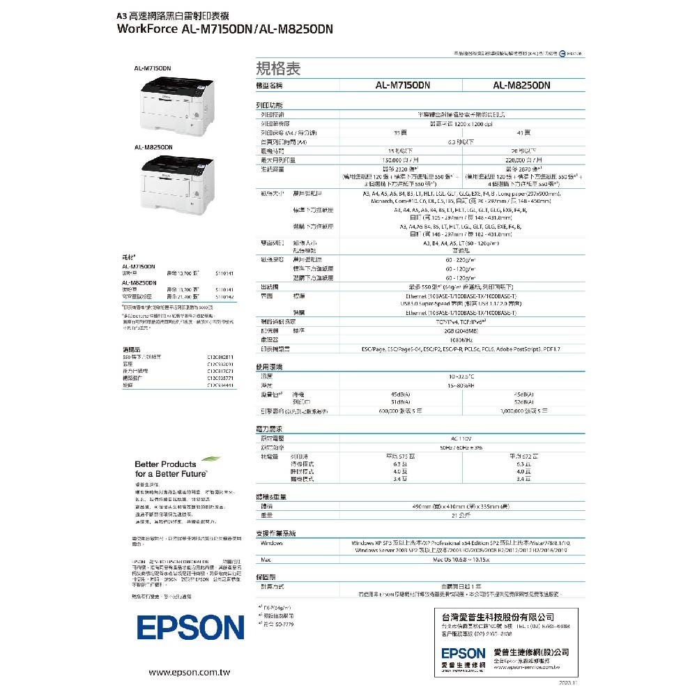 昌運監視器 EPSON 愛普生 WorkFroce AL-M8250DN A3高速網路黑白雷射印表機 高速雙面列印-細節圖2