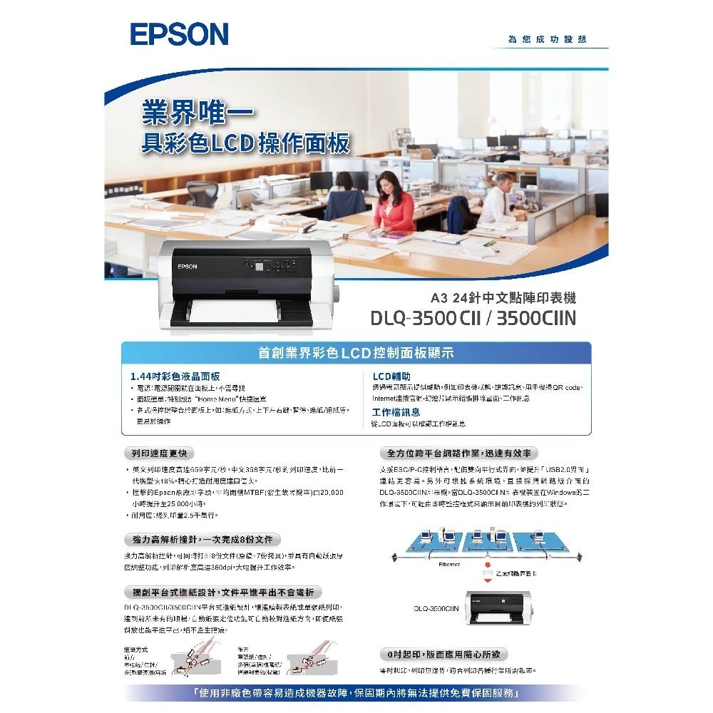 昌運監視器 EPSON 愛普生 DLQ-3500CIIN A3點陣印表機 超高速列印-細節圖2