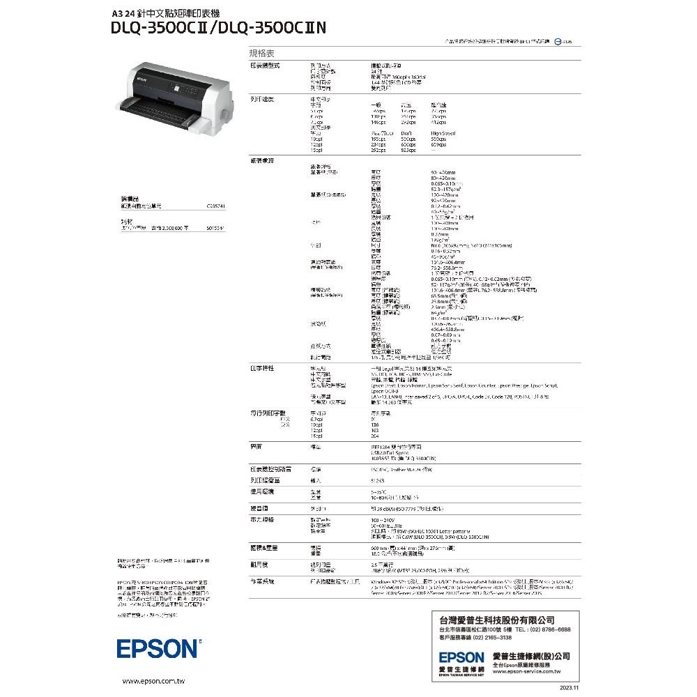 昌運監視器 EPSON 愛普生 DLQ-3500CIIN A3點陣印表機 超高速列印-細節圖3