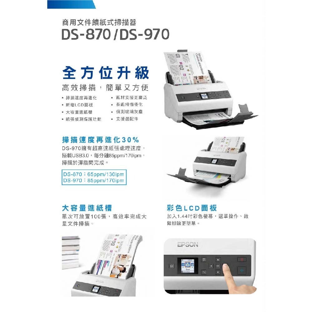 昌運監視器 EPSON 愛普生 DS-870 商用文件饋紙式掃描器 大量掃描流暢不中斷-細節圖3