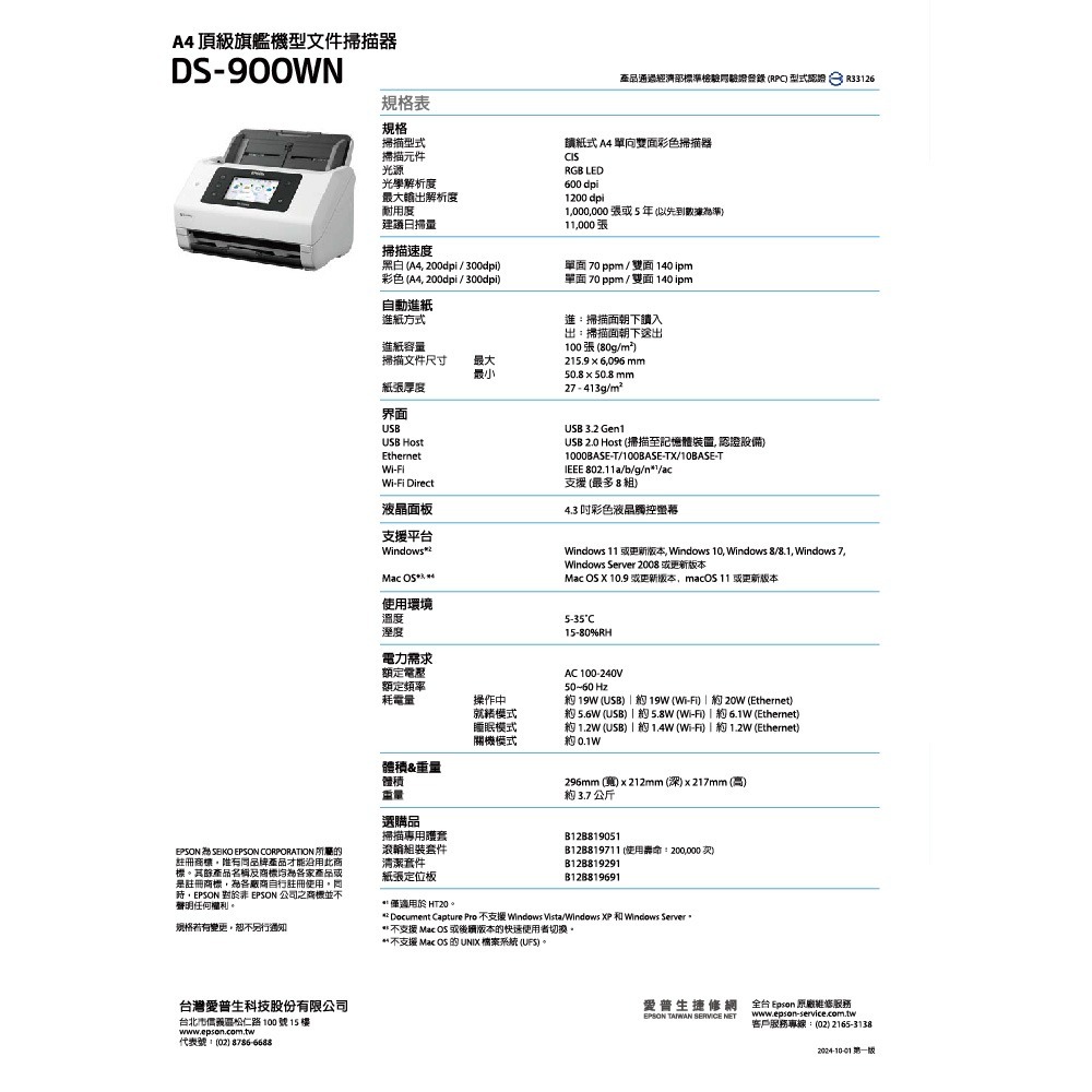 昌運監視器 EPSON 愛普生 DS-900WN A4高速旗艦文件掃描器 紙材支援更廣泛-細節圖2
