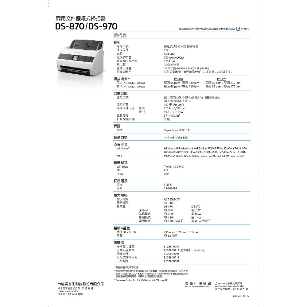 昌運監視器 EPSON 愛普生 DS-970 商用文件掃描器 大量掃描流暢不中斷-細節圖2