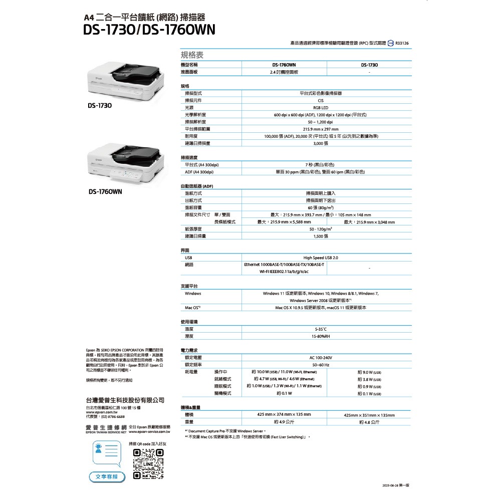 昌運監視器 EPSON 愛普生  DS-1760WN A4二合一平台饋紙網路掃描器 無須連接PC即可掃描-細節圖2