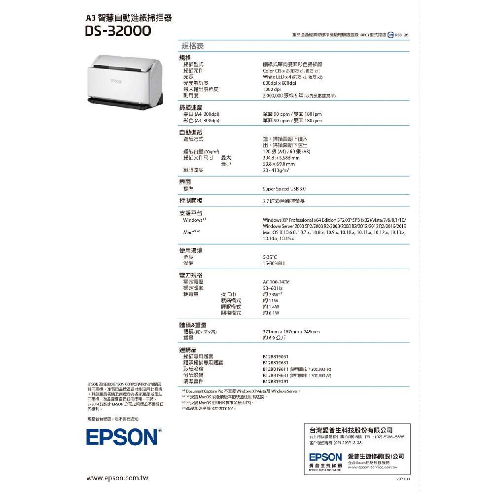 昌運監視器 EPSON 愛普生 DS-32000 A3智慧自動進紙掃描器 雙光源掃描-細節圖2