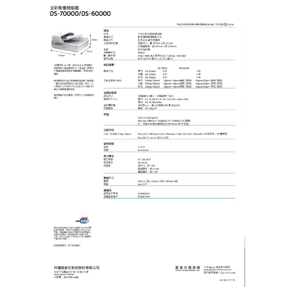 昌運監視器 EPSON 愛普生 DS-70000 超高速A3文件掃描器 超音波進紙偵測-細節圖2