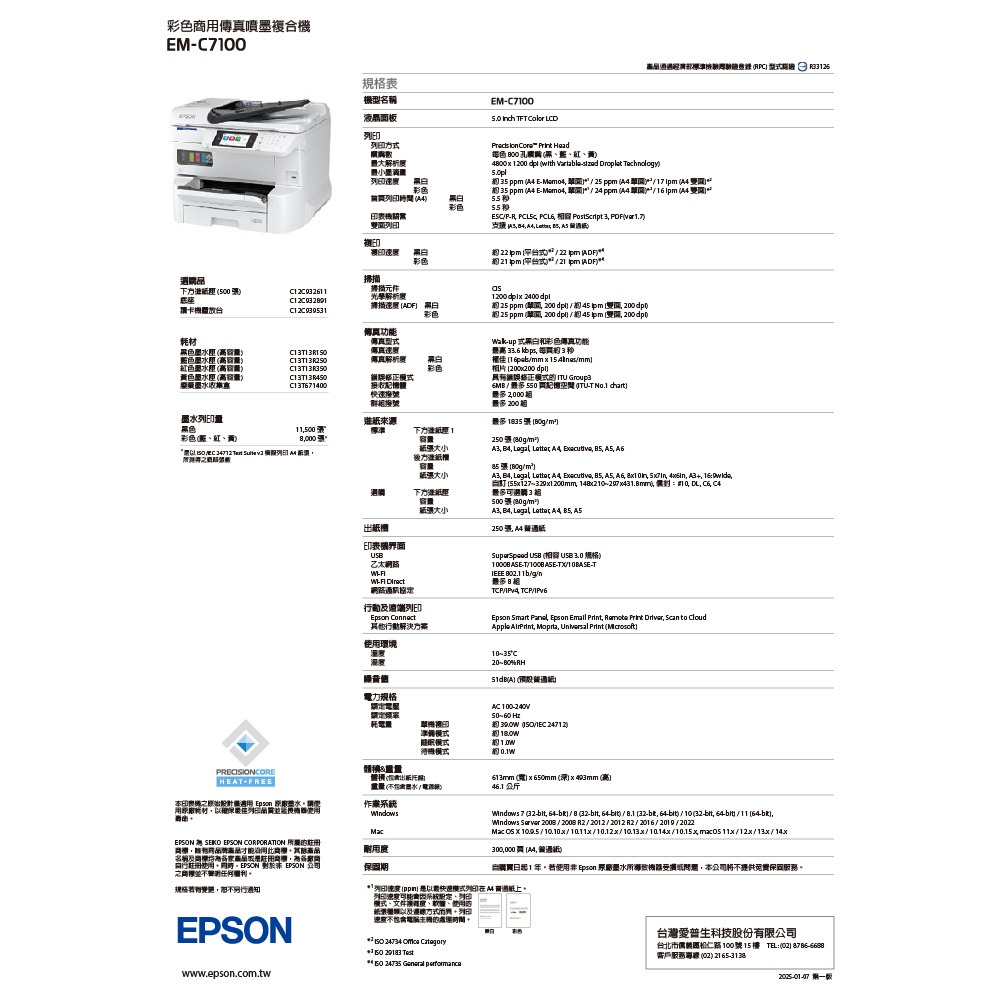 昌運監視器 EPSON 愛普生 Epson EM-C7100 彩色商用傳真噴墨複合機 自動雙面列印-細節圖2