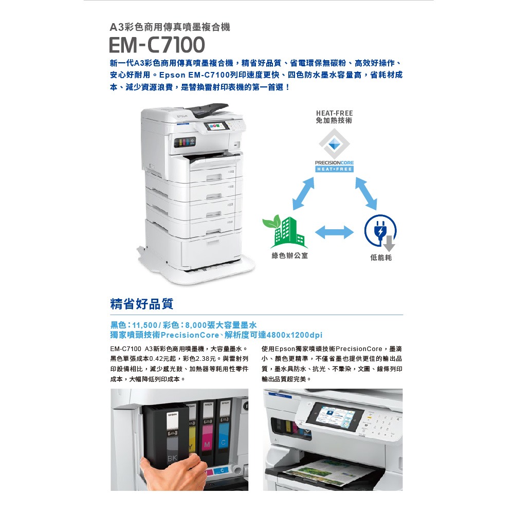 昌運監視器 EPSON 愛普生 Epson EM-C7100 彩色商用傳真噴墨複合機 自動雙面列印-細節圖3