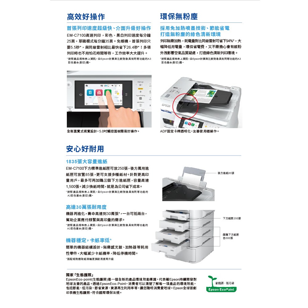 昌運監視器 EPSON 愛普生 Epson EM-C7100 彩色商用傳真噴墨複合機 自動雙面列印-細節圖4