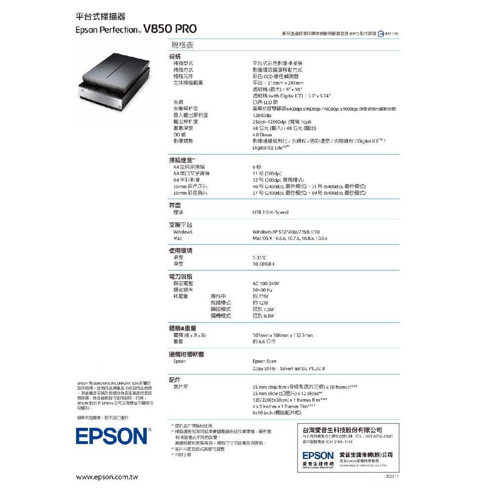 昌運監視器 EPSON 愛普生 Perfection V850 Pro 平台式底片掃描器-細節圖2