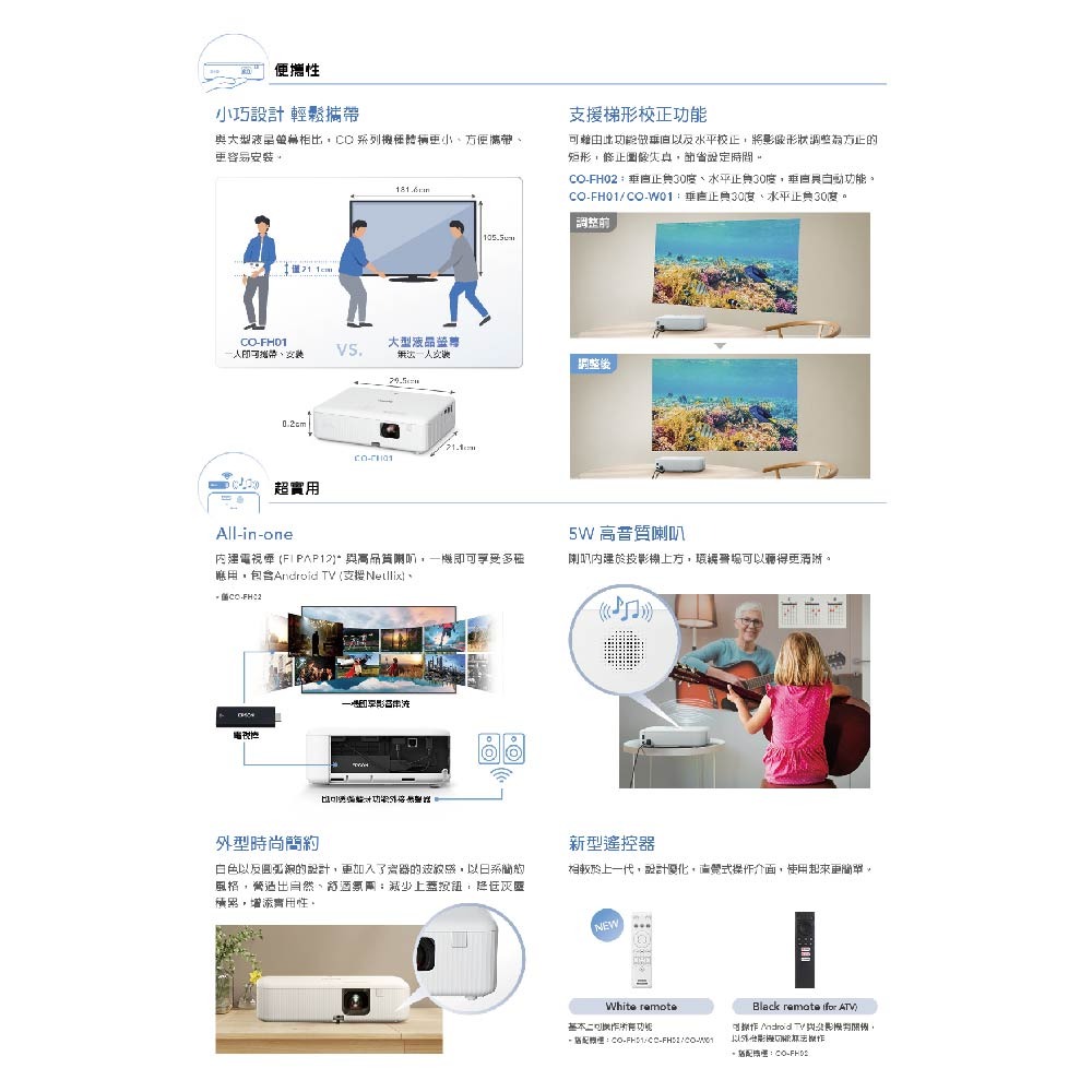 昌運監視器 EPSON 愛普生 CO-W01 住商兩用高亮彩投影機-細節圖4