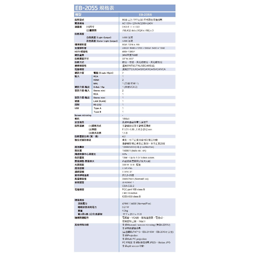 昌運監視器 EPSON 愛普生 EB-2055 商務專業投影機 手勢操作投影換頁功能-細節圖2