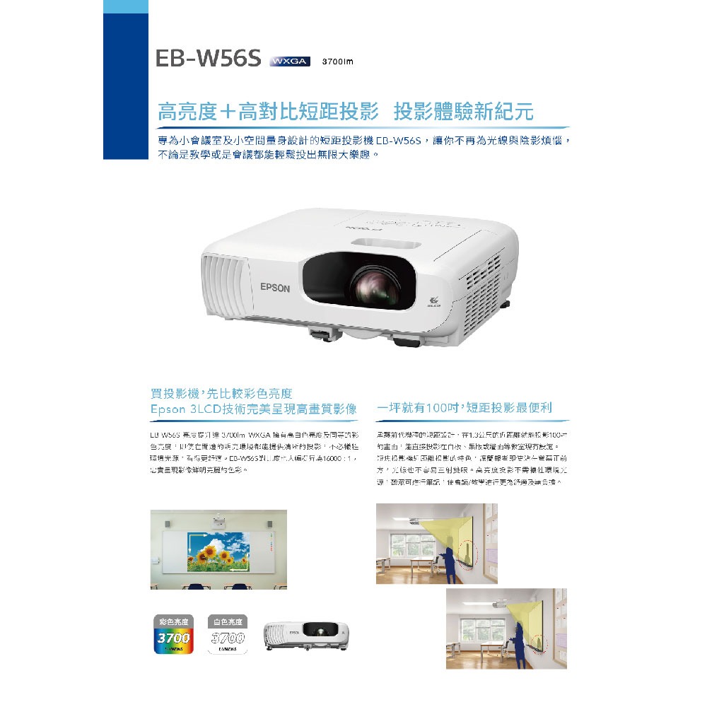 昌運監視器 EPSON 愛普生 EB-W56S 商務與教學的短距投影機 WXGA 解析度-細節圖3