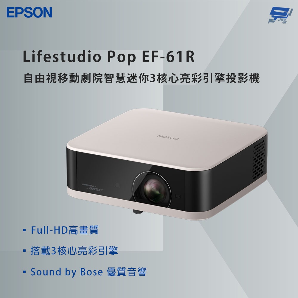 昌運監視器 EPSON 愛普生 Lifestudio Pop EF-61R 智慧迷你3核心亮彩引擎投影機- 圓舞粉-細節圖4