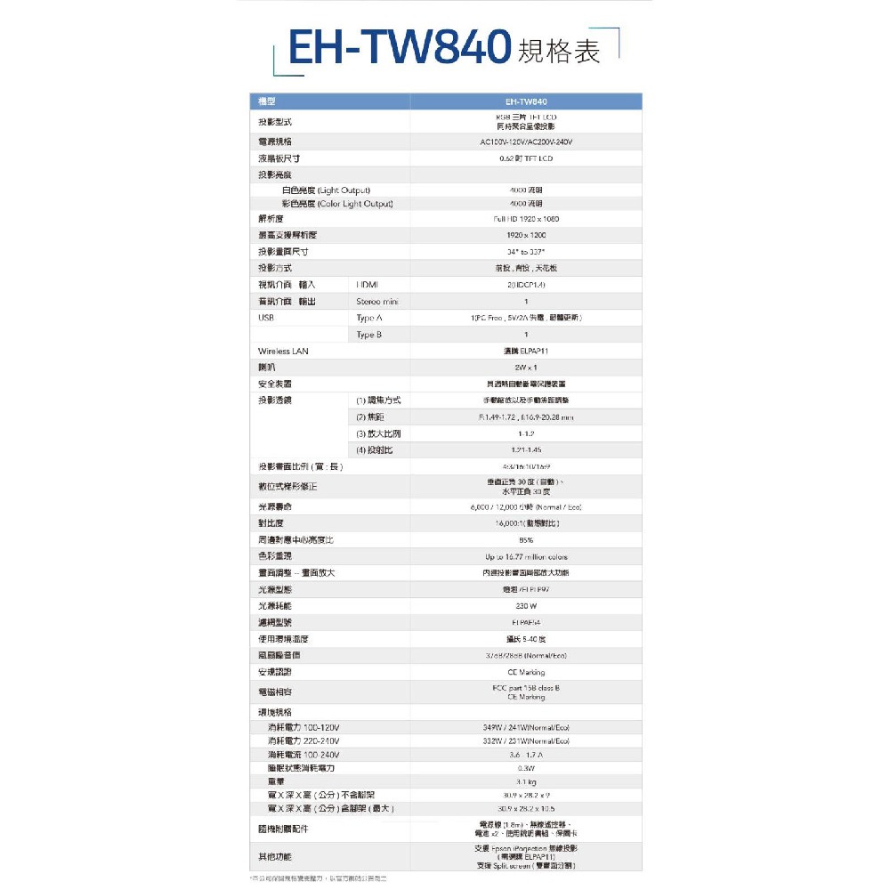 昌運監視器 EPSON 愛普生 EH-TW840 住商兩用高亮彩投影機 Full-HD高解析-細節圖2
