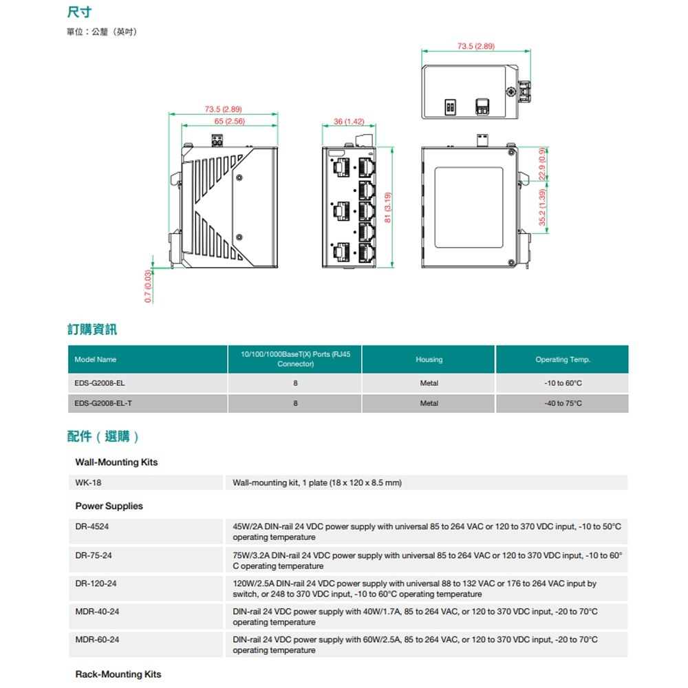 昌運監視器 MOXA EDS-G2008-EL 金屬外殼 8埠入門級非網管型 全Gigabit乙太網路交換器-細節圖5