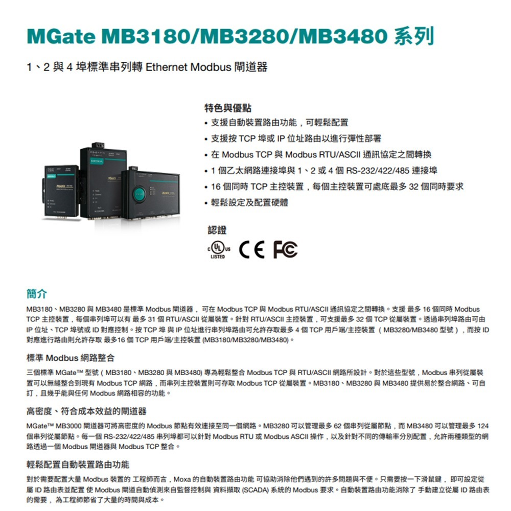 昌運監視器 MOXA MGate MB3180/US 1埠標準串列轉Modbus閘道器-細節圖2