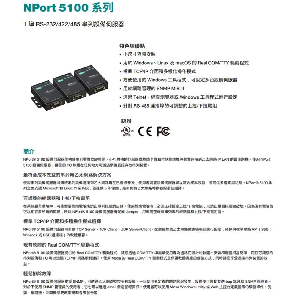 昌運監視器 MOXA NPort 5150 1埠RS-232/422/485串列設備伺服器-細節圖2