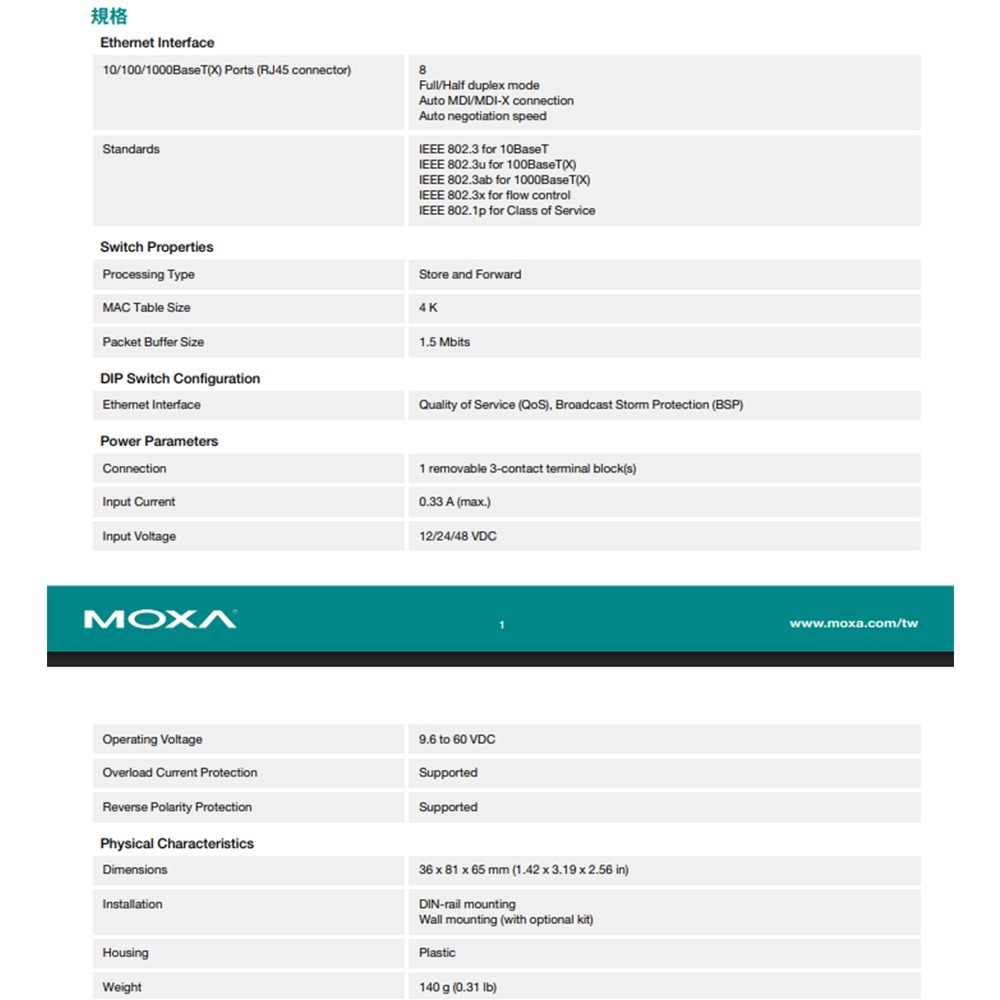 昌運監視器 MOXA EDS-G2008-ELP 塑膠外殼 8埠入門級非網管型 全Gigabit乙太網路交換器-細節圖3