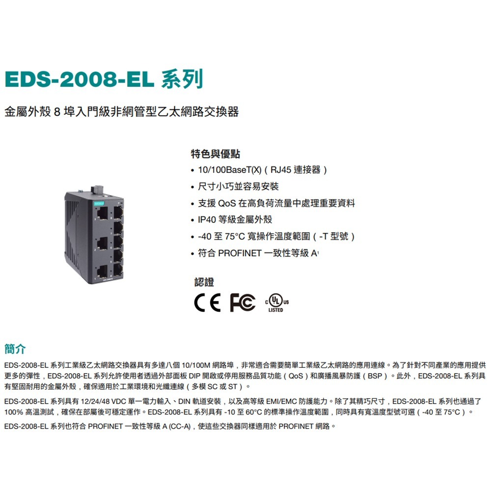 昌運監視器 MOXA EDS-2008-EL 金屬外殼 8埠入門級非網管型 乙太網路交換器-細節圖2